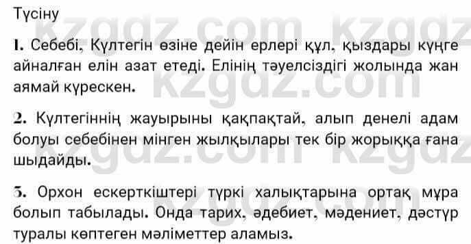 Казахская литература Турсынгалиева 7 класс 2017 Упражнение стр.40