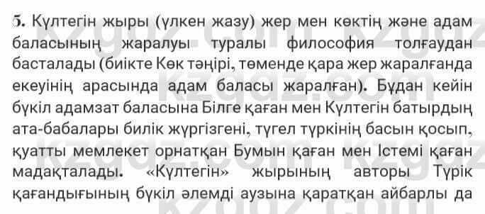 Казахская литература Турсынгалиева 7 класс 2017 Упражнение стр.42