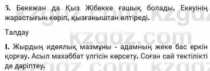 Казахская литература Турсынгалиева 7 класс 2017 Упражнение стр.18