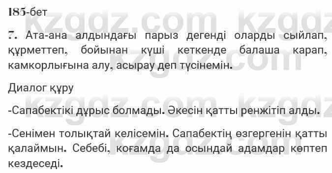 Казахская литература Турсынгалиева 7 класс 2017 Упражнение стр.185