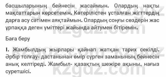 Казахская литература Турсынгалиева 7 класс 2017 Упражнение стр.86