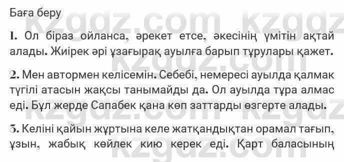 Казахская литература Турсынгалиева 7 класс 2017 Упражнение стр.184