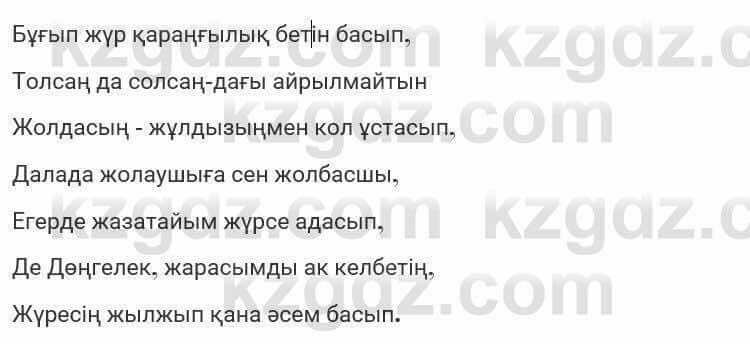 Казахская литература Турсынгалиева 7 класс 2017 Упражнение стр.171