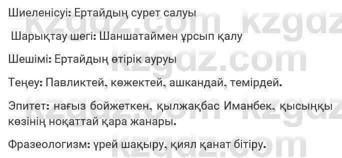 Казахская литература Турсынгалиева 7 класс 2017 Упражнение стр.153