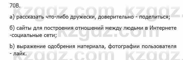 Русский язык Сабитова 5 класс 2017 Упражнение 70В