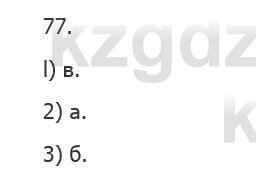 Русский язык Сабитова 5 класс 2017 Упражнение 77