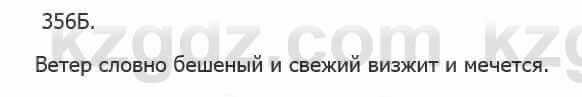 Русский язык Сабитова 5 класс 2017 Упражнение 356Б