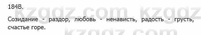 Русский язык Сабитова 5 класс 2017 Упражнение 184В