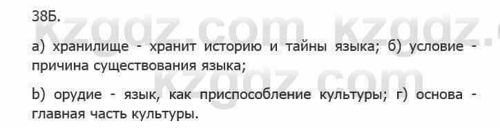 Русский язык Сабитова 5 класс 2017 Упражнение 38Б