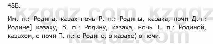 Русский язык Сабитова 5 класс 2017 Упражнение 48Б