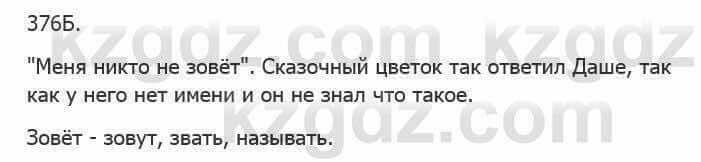 Русский язык Сабитова 5 класс 2017 Упражнение 376Б