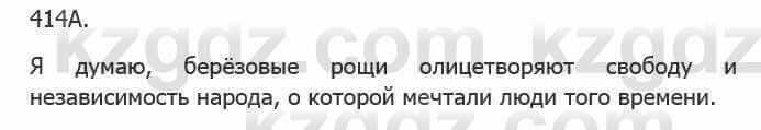 Русский язык Сабитова 5 класс 2017 Упражнение 414А