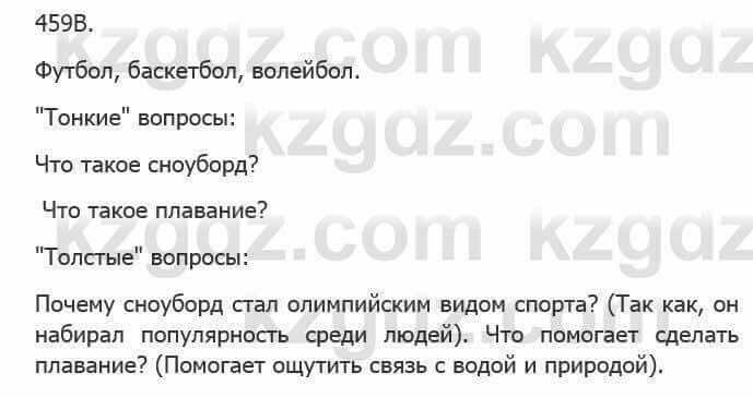 Русский язык Сабитова 5 класс 2017 Упражнение 459В