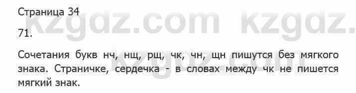 Русский язык Сабитова 5 класс 2017 Упражнение 71