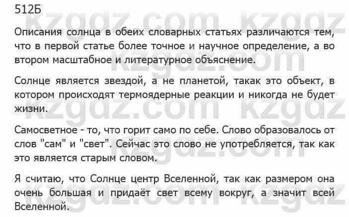 Русский язык Сабитова 5 класс 2017 Упражнение 512Б