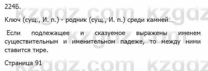 Русский язык Сабитова 5 класс 2017 Упражнение 224Б