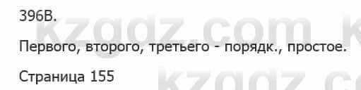 Русский язык Сабитова 5 класс 2017 Упражнение 396В