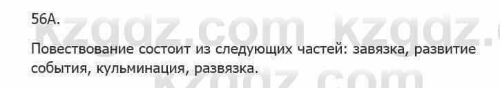 Русский язык Сабитова 5 класс 2017 Упражнение 56А