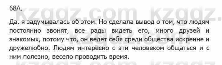 Русский язык Сабитова 5 класс 2017 Упражнение 68А