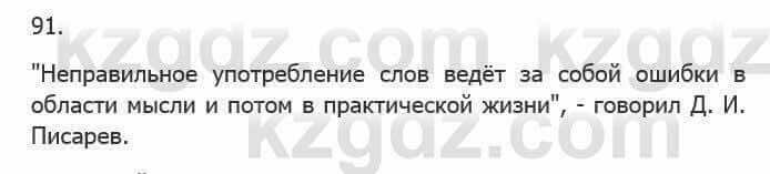 Русский язык Сабитова 5 класс 2017 Упражнение 91