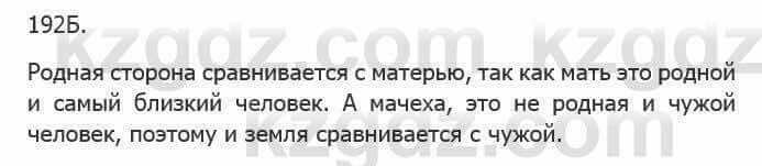 Русский язык Сабитова 5 класс 2017 Упражнение 192Б