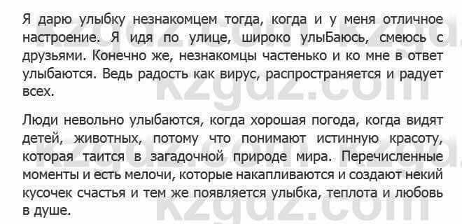 Русский язык Сабитова 5 класс 2017 Упражнение 276Б