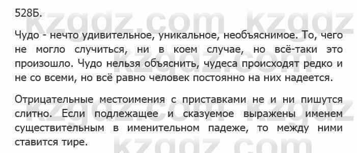 Русский язык Сабитова 5 класс 2017 Упражнение 528Б