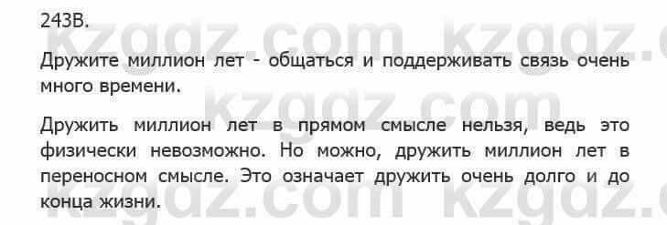 Русский язык Сабитова 5 класс 2017 Упражнение 243В