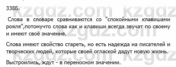 Русский язык Сабитова 5 класс 2017 Упражнение 338Б