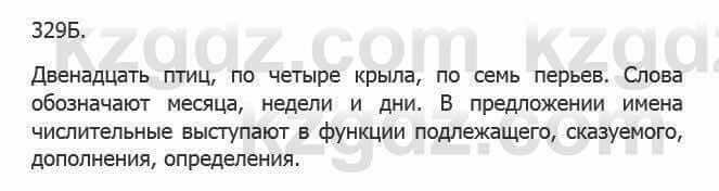 Русский язык Сабитова 5 класс 2017 Упражнение 329Б