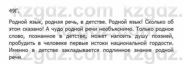 Русский язык Сабитова 5 класс 2017 Упражнение 49Г