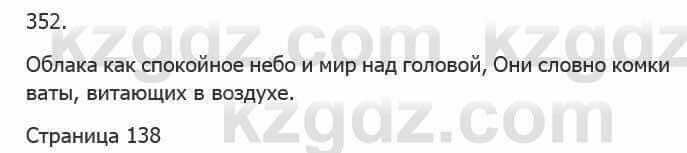 Русский язык Сабитова 5 класс 2017 Упражнение 352