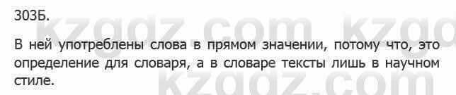 Русский язык Сабитова 5 класс 2017 Упражнение 303Б