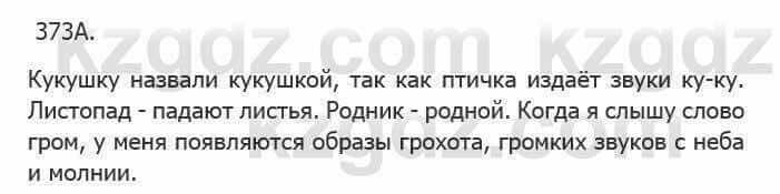 Русский язык Сабитова 5 класс 2017 Упражнение 373А