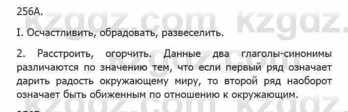 Русский язык Сабитова 5 класс 2017 Упражнение 256А