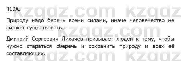 Русский язык Сабитова 5 класс 2017 Упражнение 419А