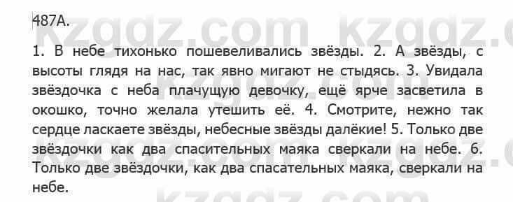 Русский язык Сабитова 5 класс 2017 Упражнение 487А