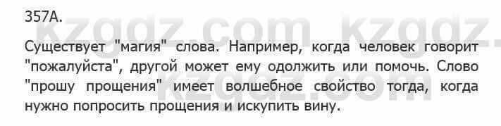 Русский язык Сабитова 5 класс 2017 Упражнение 357А