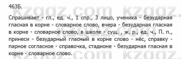 Русский язык Сабитова 5 класс 2017 Упражнение 463Б