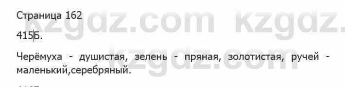 Русский язык Сабитова 5 класс 2017 Упражнение 415Б