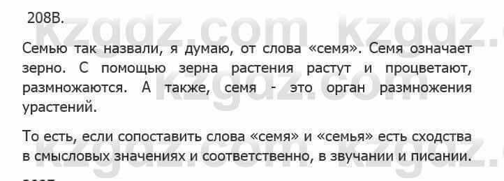 Русский язык Сабитова 5 класс 2017 Упражнение 208В