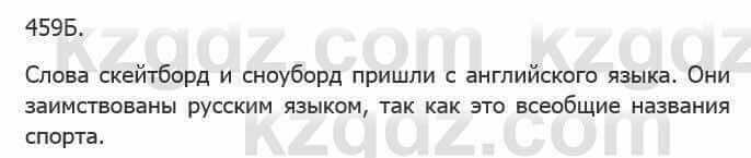 Русский язык Сабитова 5 класс 2017 Упражнение 459Б