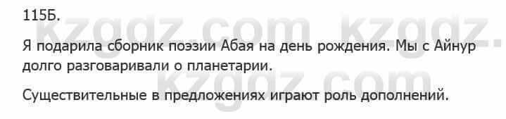 Русский язык Сабитова 5 класс 2017 Упражнение 115Б