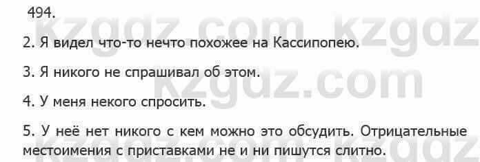 Русский язык Сабитова 5 класс 2017 Упражнение 494