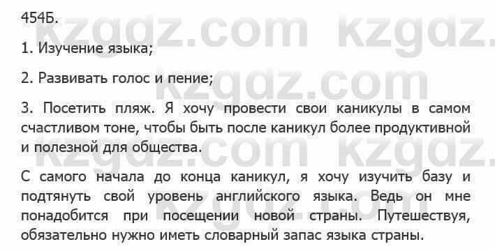 Русский язык Сабитова 5 класс 2017 Упражнение 454Б