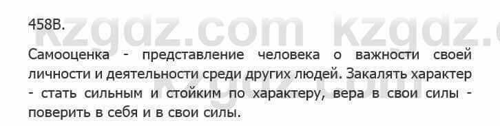 Русский язык Сабитова 5 класс 2017 Упражнение 458В