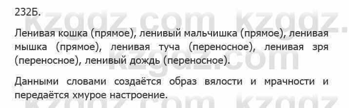 Русский язык Сабитова 5 класс 2017 Упражнение 232Б