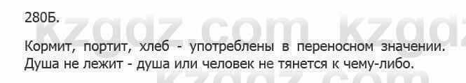 Русский язык Сабитова 5 класс 2017 Упражнение 280Б