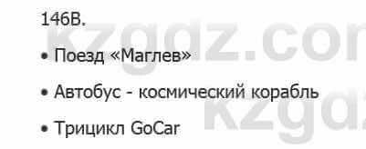 Русский язык Сабитова 5 класс 2017 Упражнение 146В