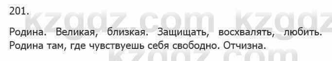 Русский язык Сабитова 5 класс 2017 Упражнение 201